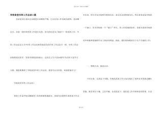 学校食堂年终工作总结5篇