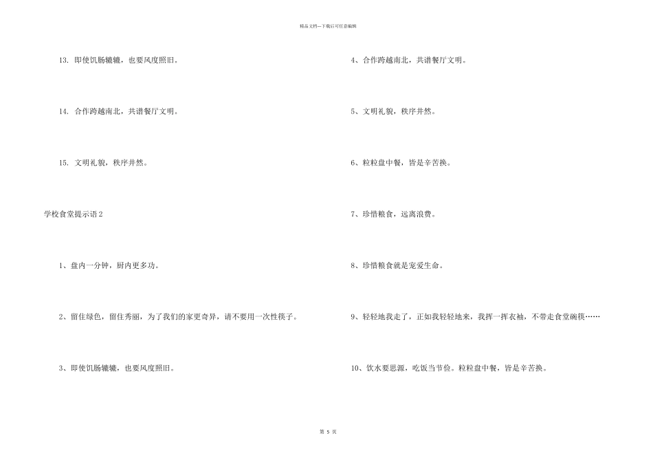 学校食堂提示语_第2页