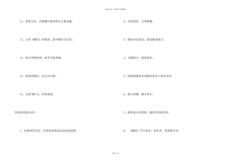 学校食堂提示语_第3页