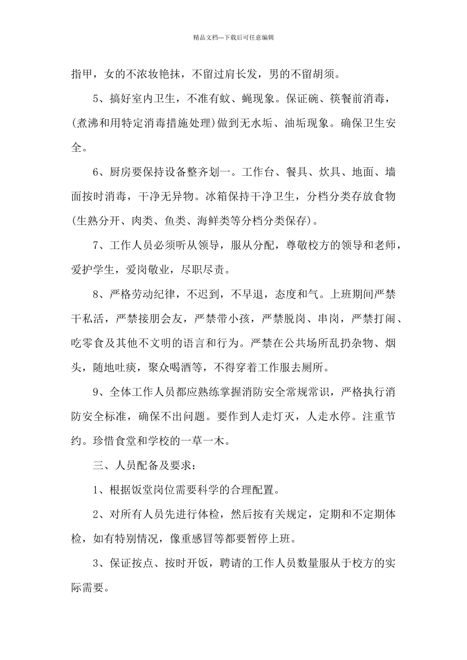 学校食堂投标书样本_第3页