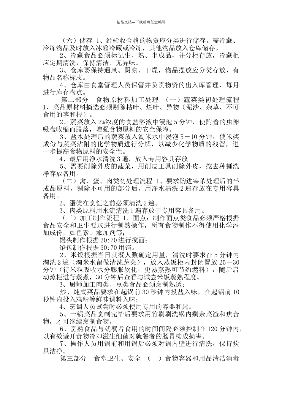 学校食堂操作流程_第2页