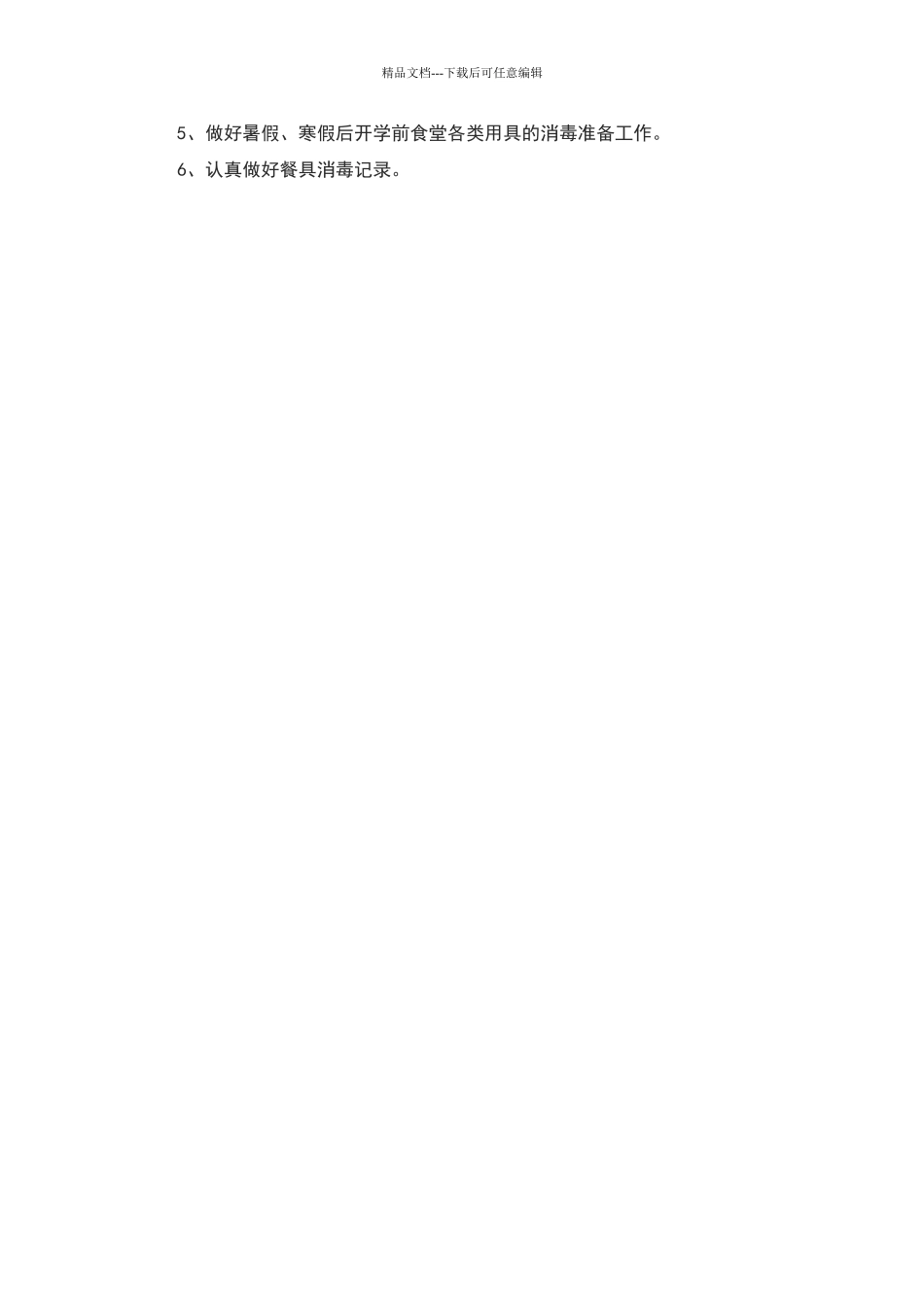 学校食堂消毒制度_第2页