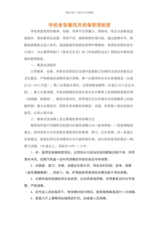 学校食堂消毒制度