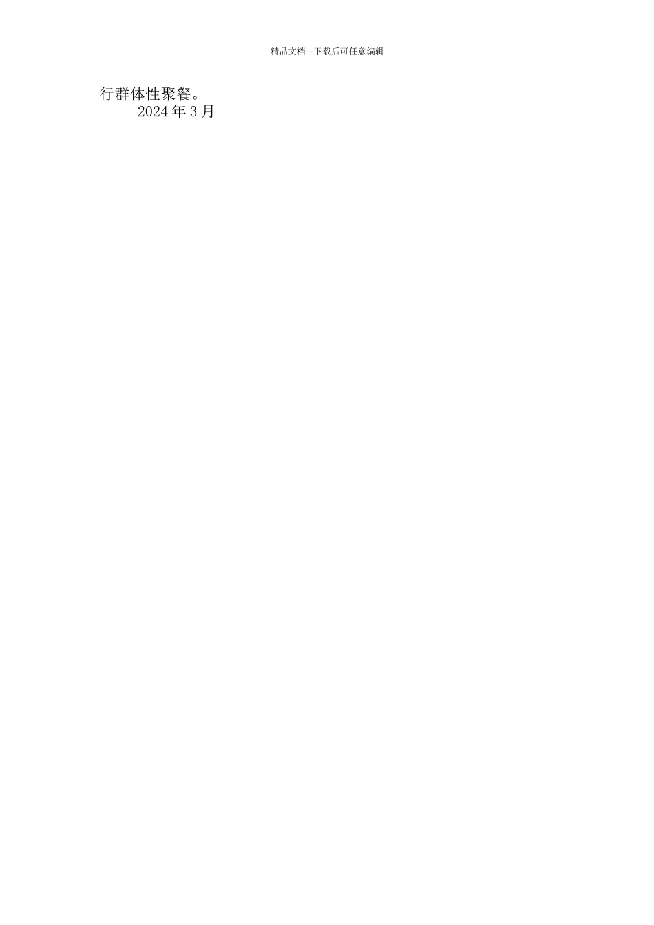 学校食堂疫情防控管理制度_第2页