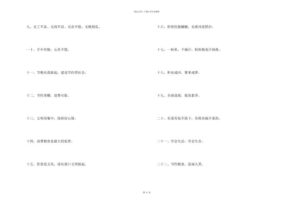 学校食堂的标语_第2页