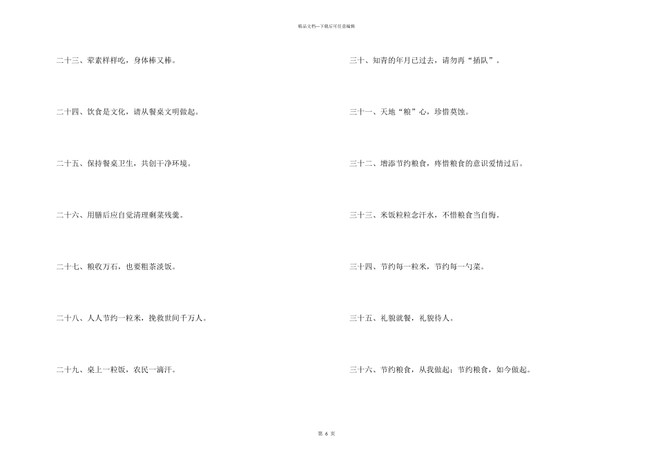 学校食堂的标语_第3页