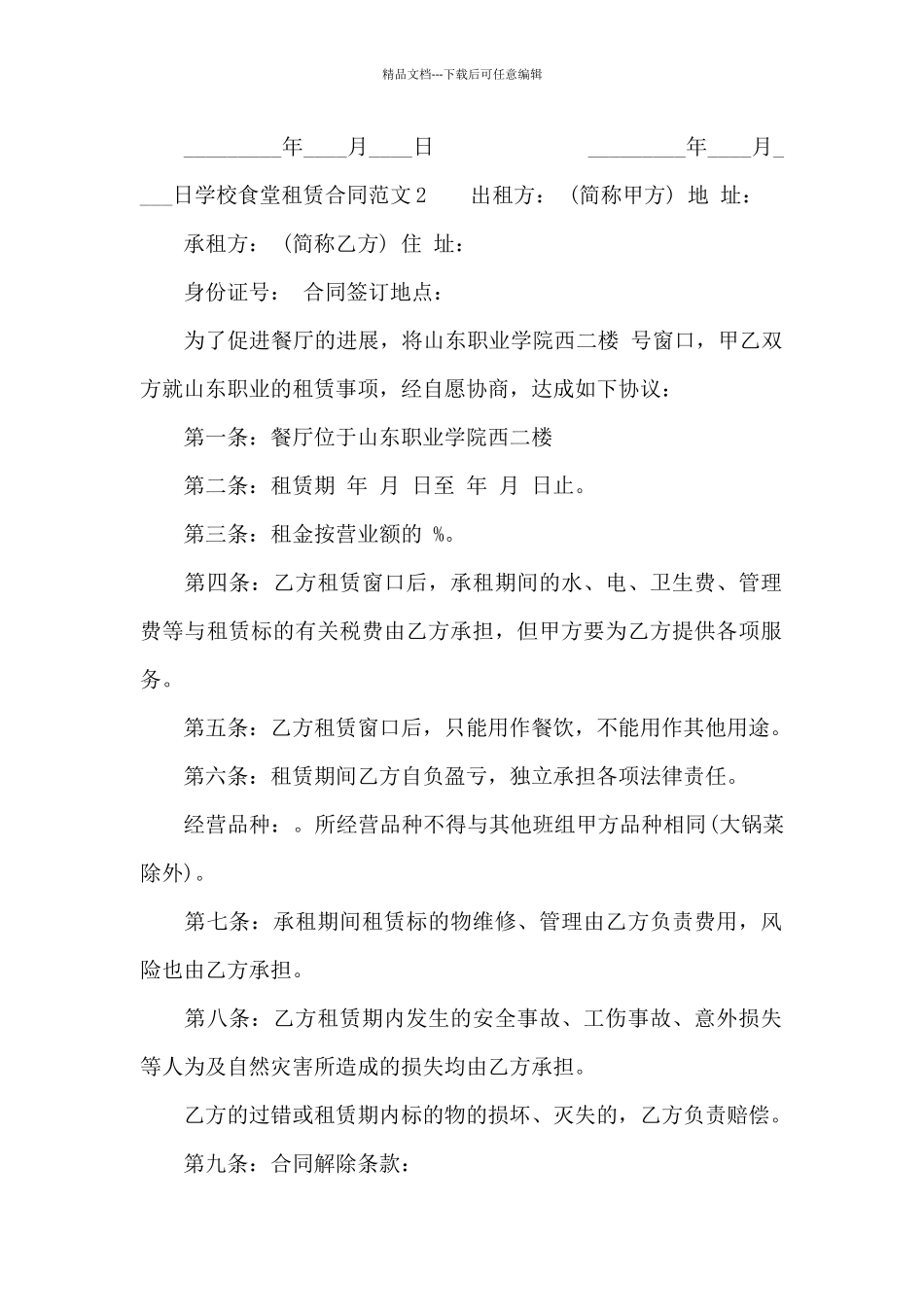学校食堂租赁合同_第2页