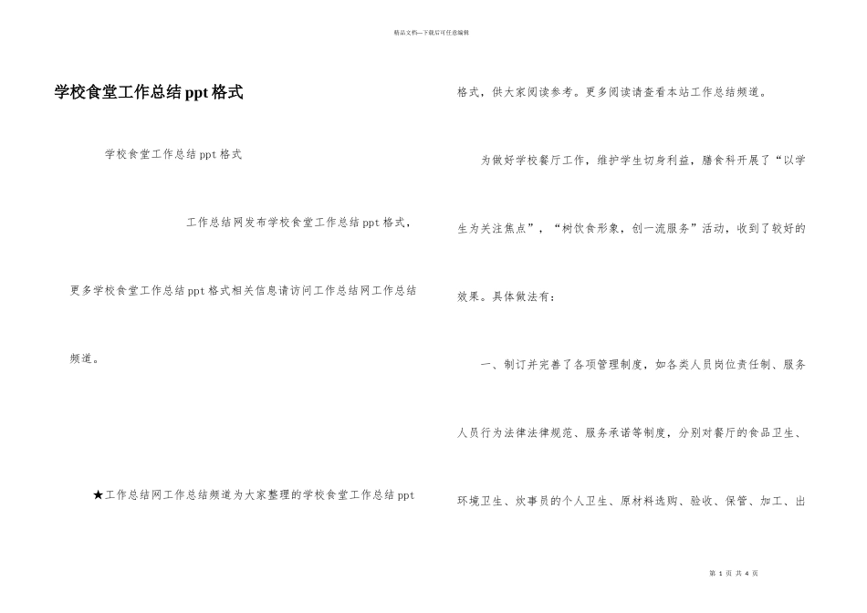 学校食堂工作总结ppt格式_第1页