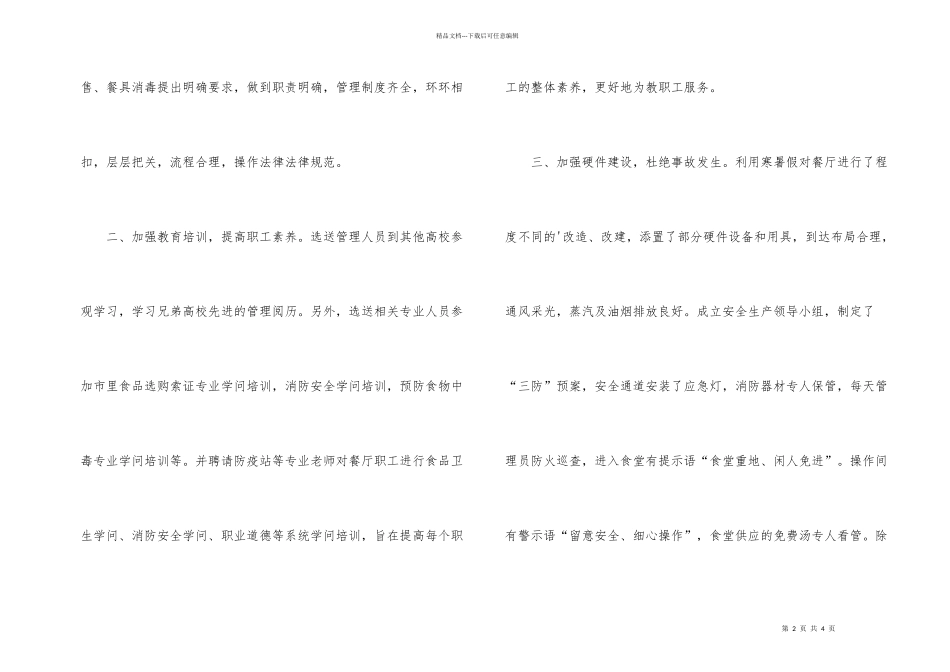 学校食堂工作总结ppt格式_第2页