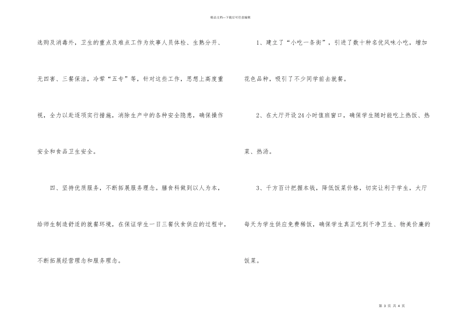 学校食堂工作总结ppt格式_第3页