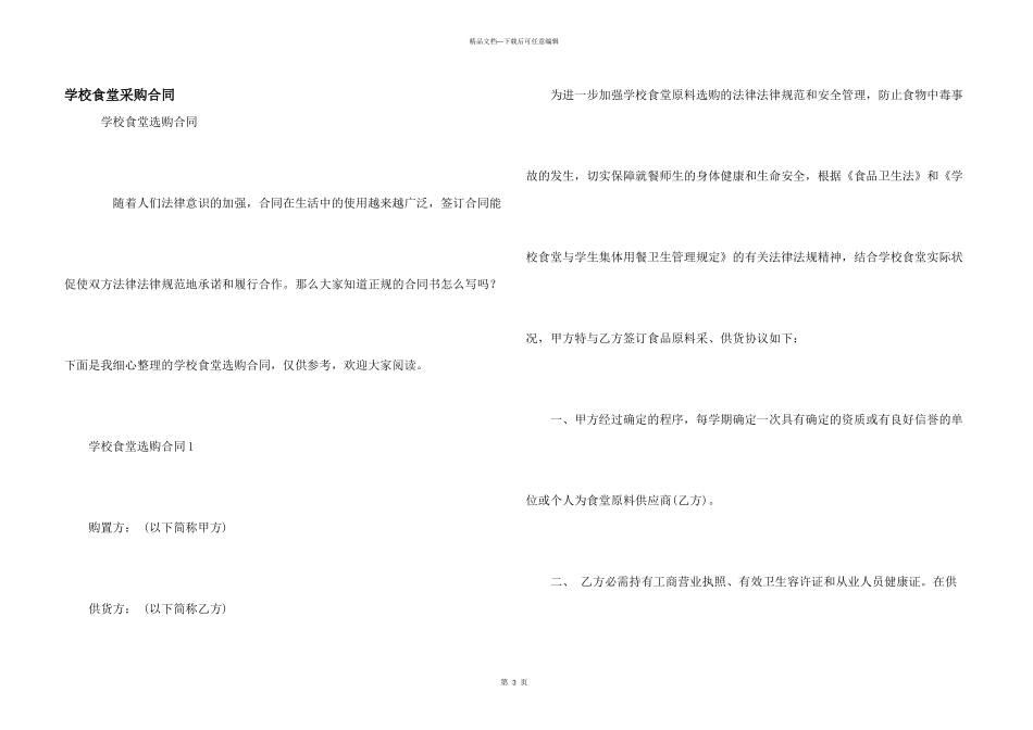 学校食堂采购合同_第1页