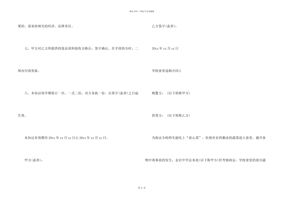 学校食堂采购合同_第3页