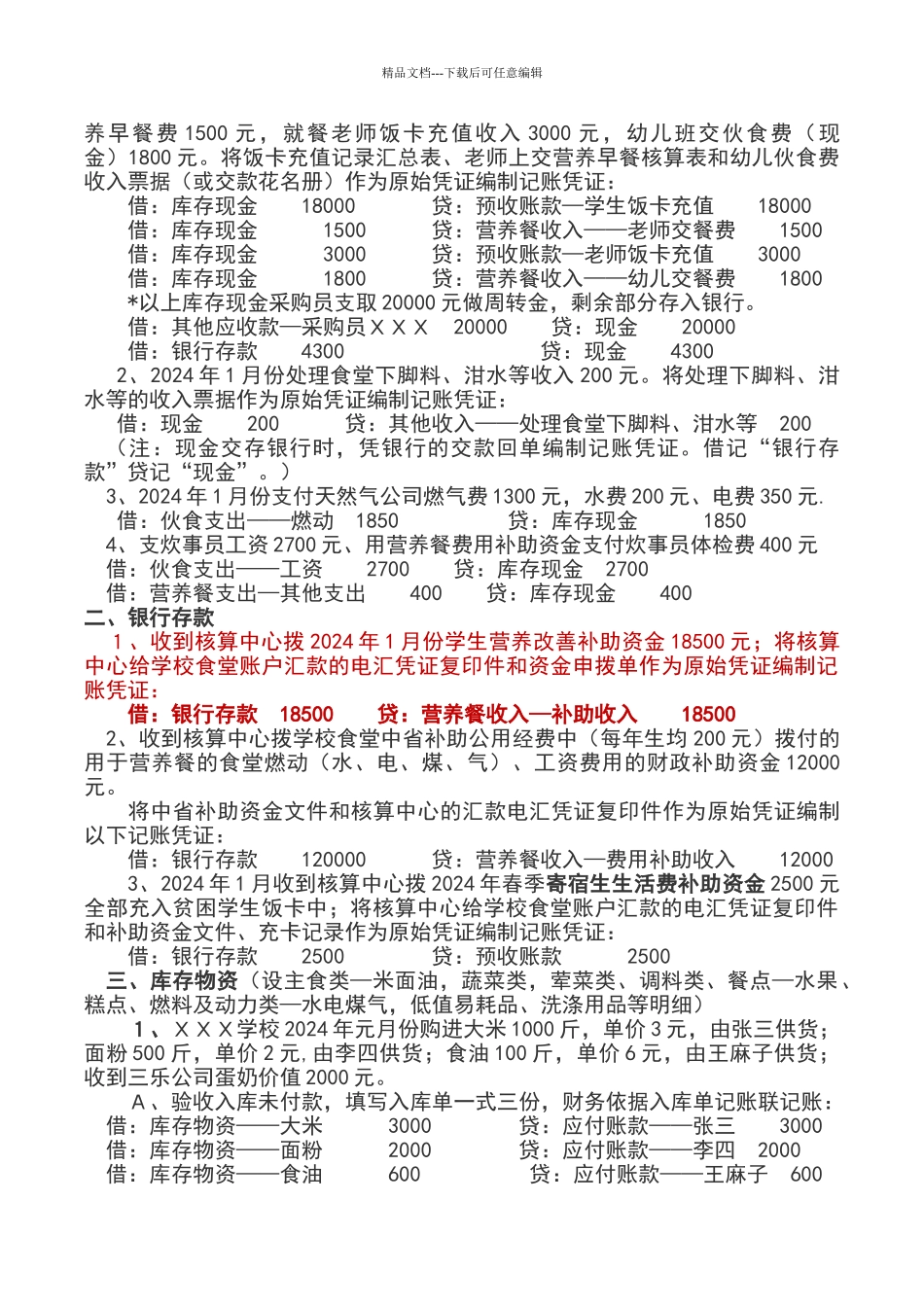 学校食堂账务处理范例_第3页