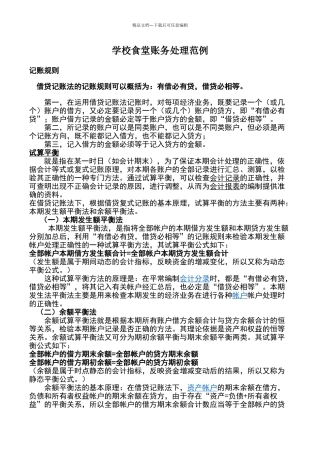 学校食堂账务处理范例