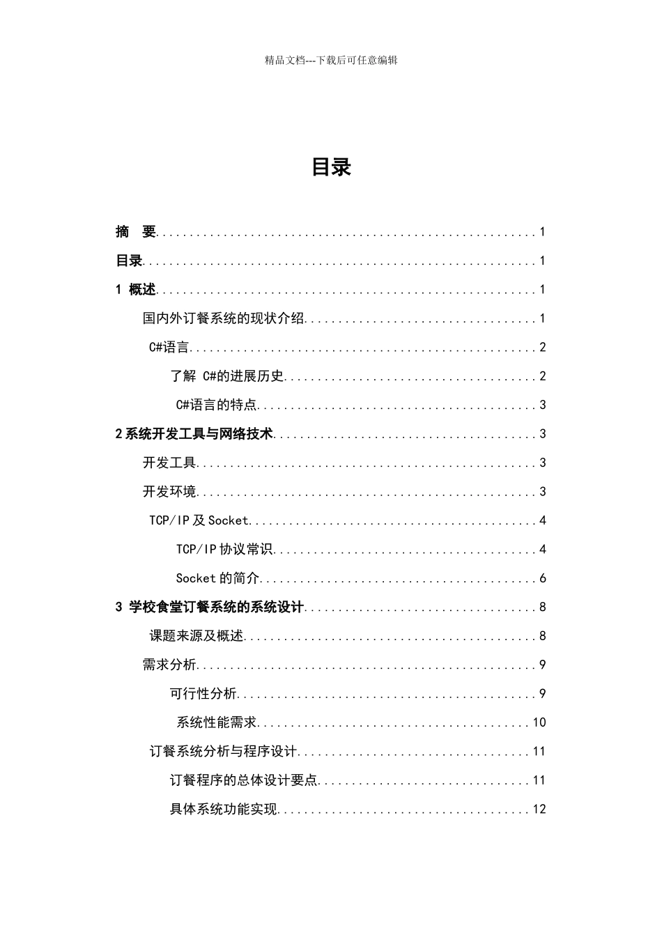 学校食堂订餐系统_第3页