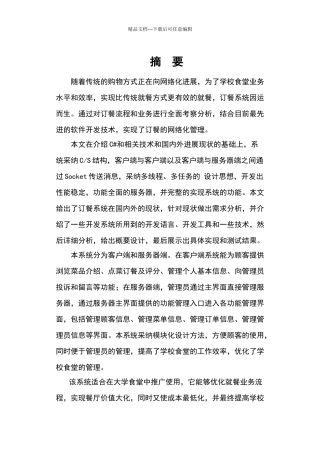 学校食堂订餐系统