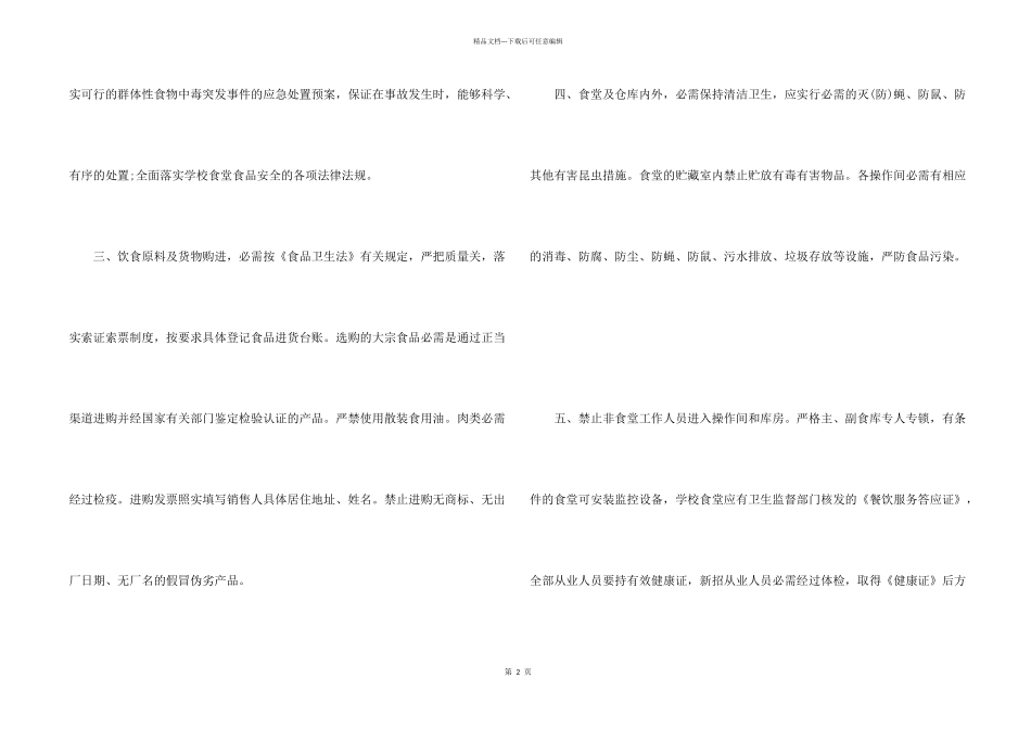 学校食堂食品安全承诺书_第2页