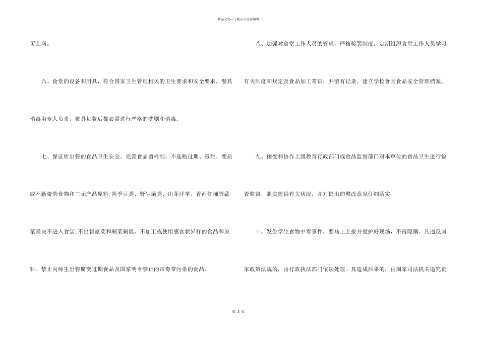 学校食堂食品安全承诺书_第3页