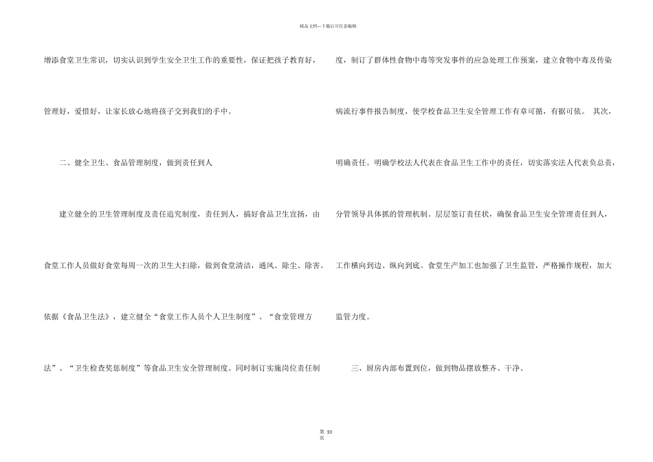 学校食堂食品安全的自查报告_第2页