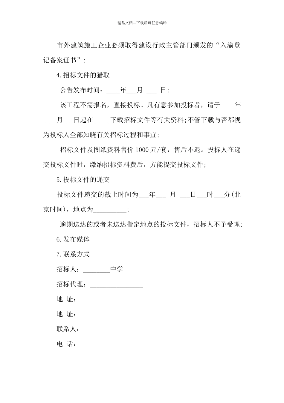 学校食堂招标书_第2页