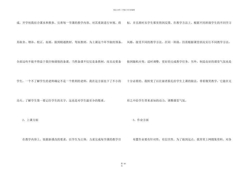 学校骨干教师培养工作总结5篇_第2页