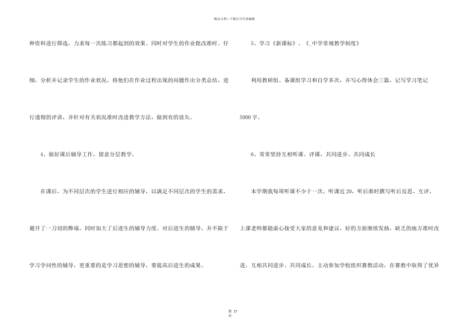 学校骨干教师培养工作总结5篇_第3页