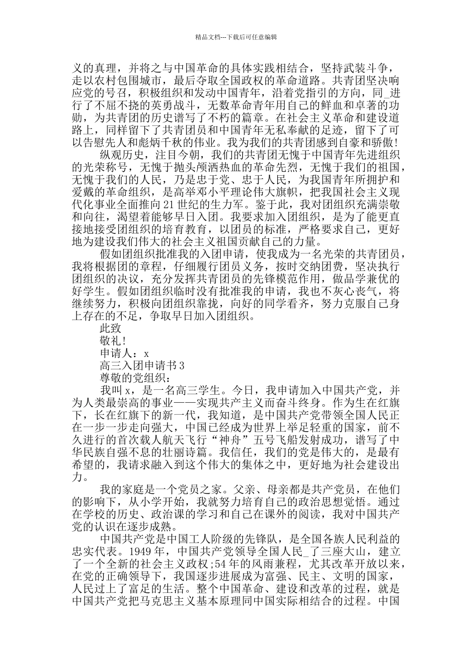 学校高三入团申请书_第2页