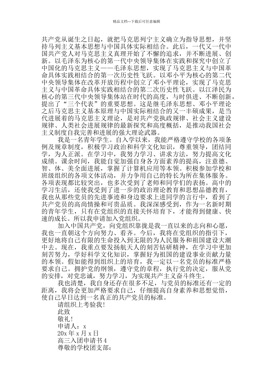 学校高三入团申请书_第3页