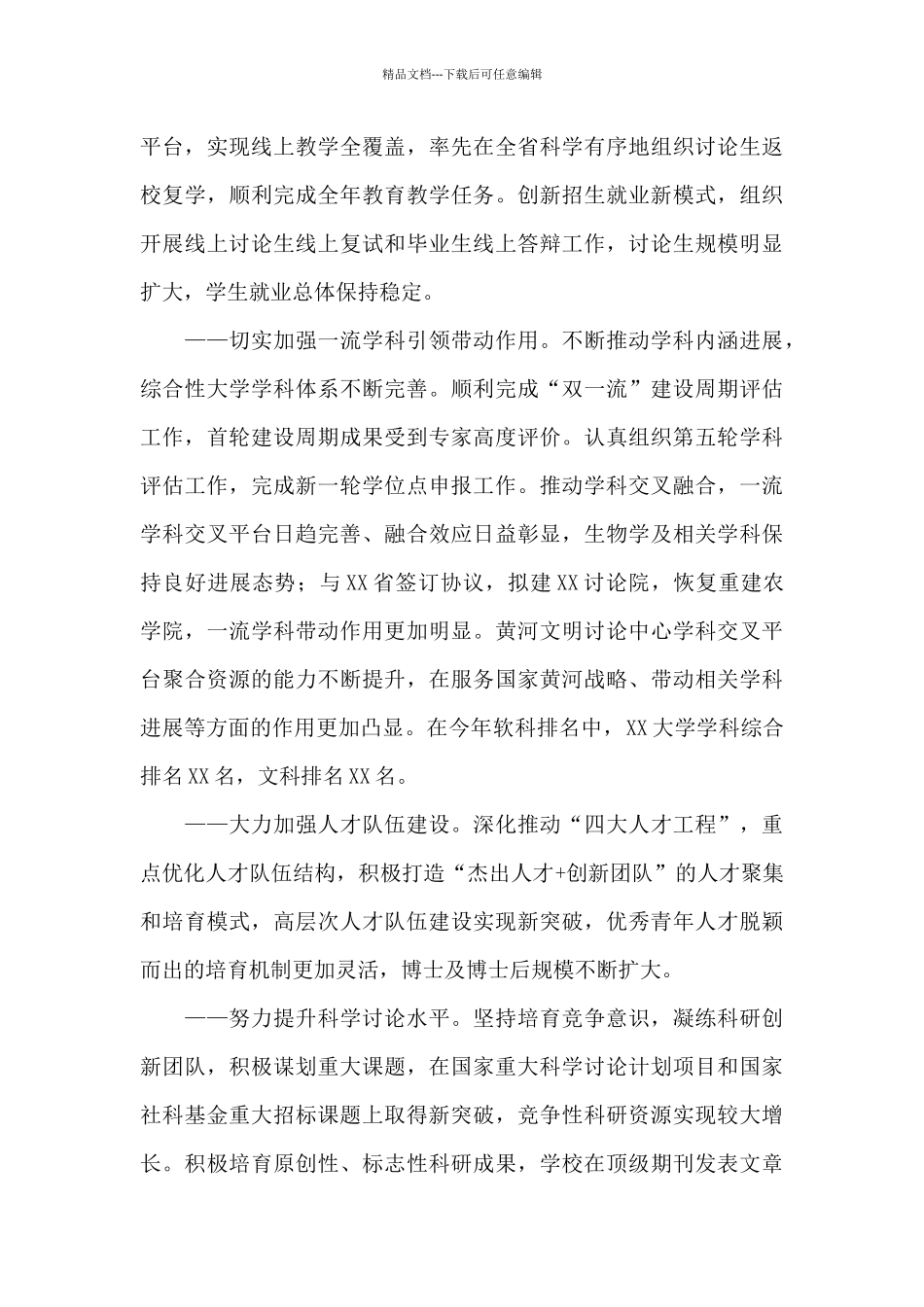 学校：校长在XX大学XX校友会2024年会上的讲话_第3页