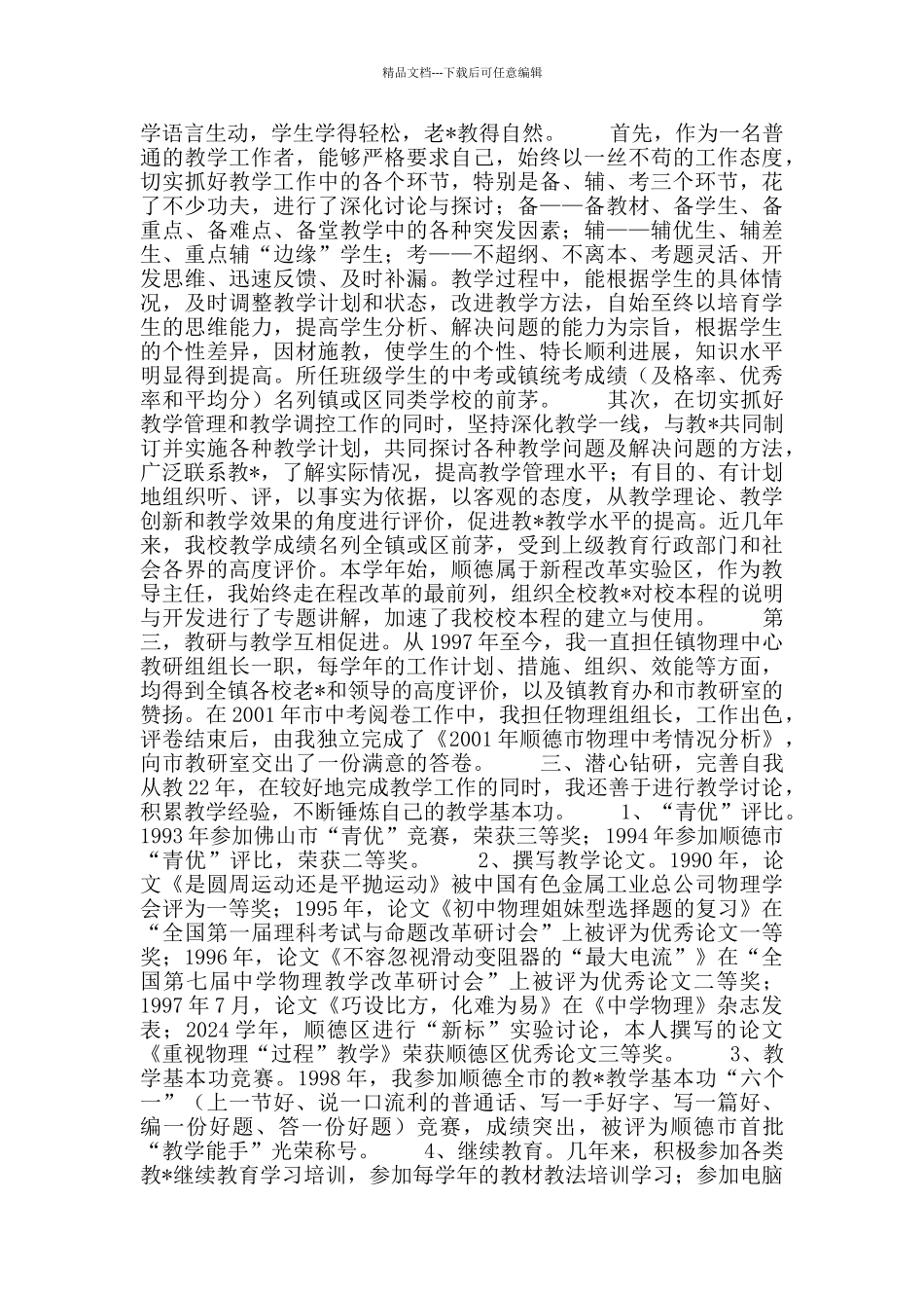 学校高级教师申报材料_第2页