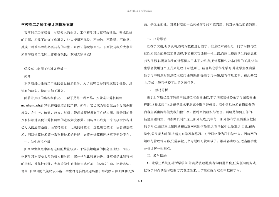 学校高二教师工作计划模板五篇_第1页