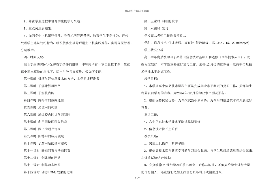 学校高二教师工作计划模板五篇_第2页