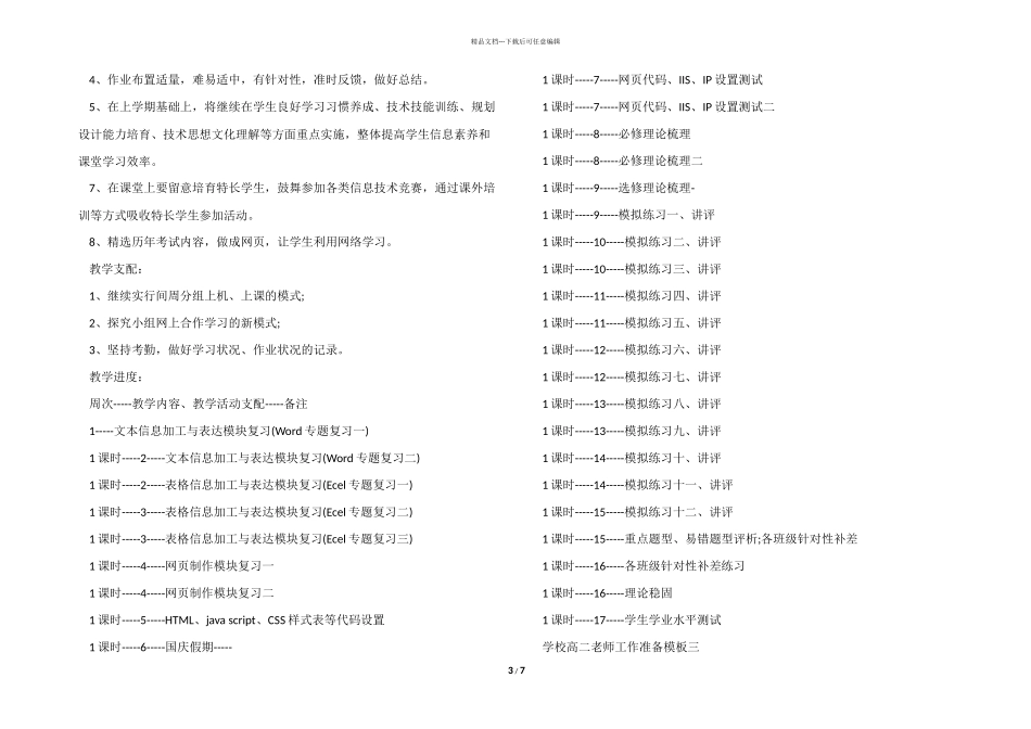 学校高二教师工作计划模板五篇_第3页