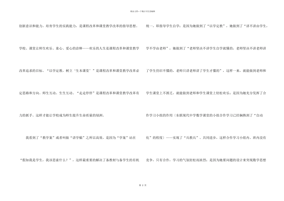 学案导学高效课堂研讨会培训心得体会_第2页