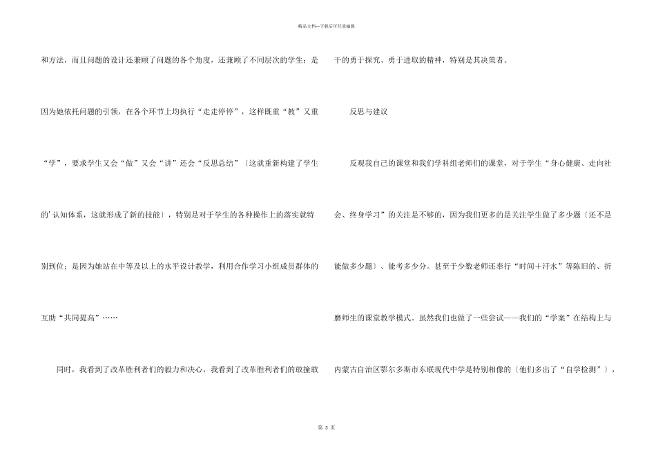 学案导学高效课堂研讨会培训心得体会_第3页