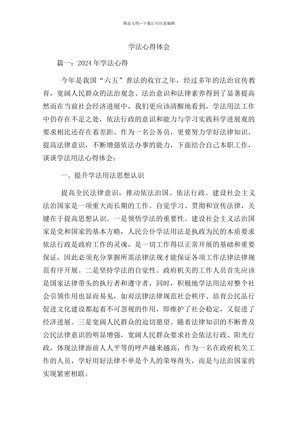 学法心得体会_第1页