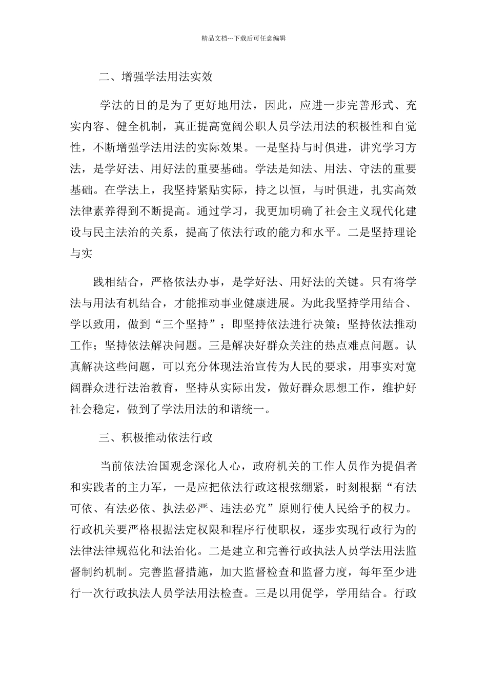 学法心得体会_第2页