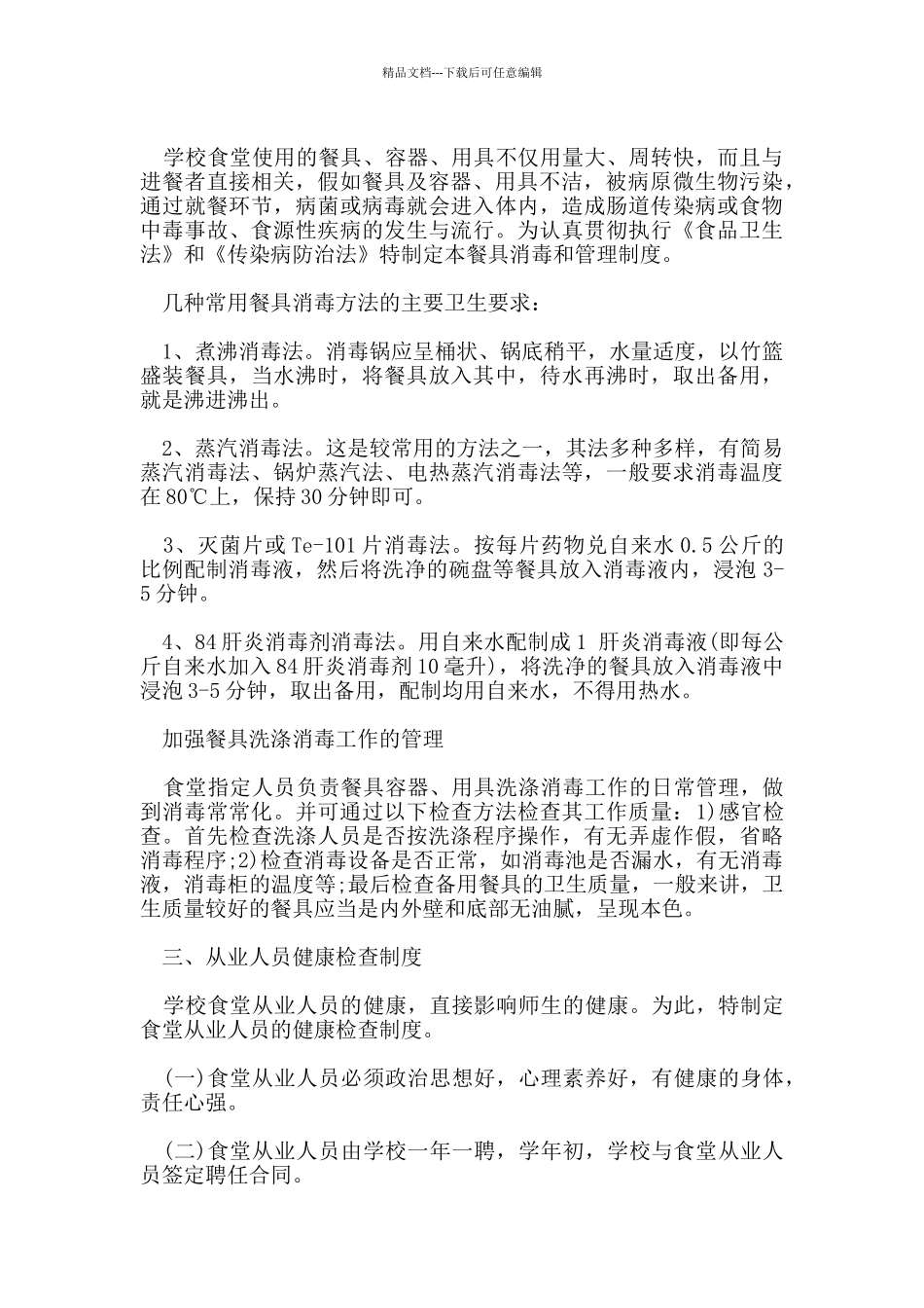 学校食堂管理制度_第2页