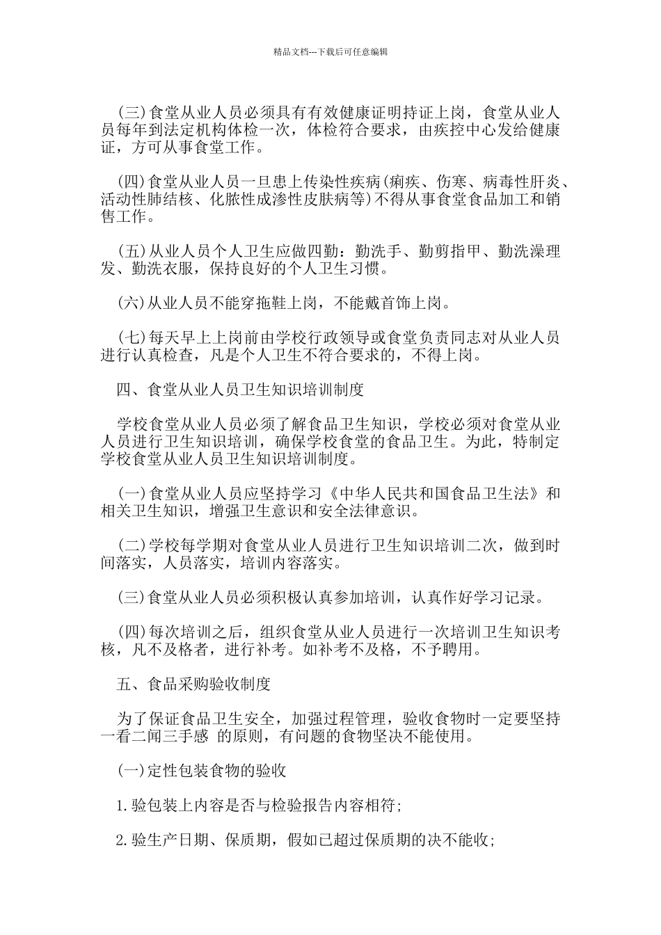 学校食堂管理制度_第3页