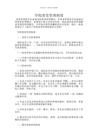 学校食堂管理制度