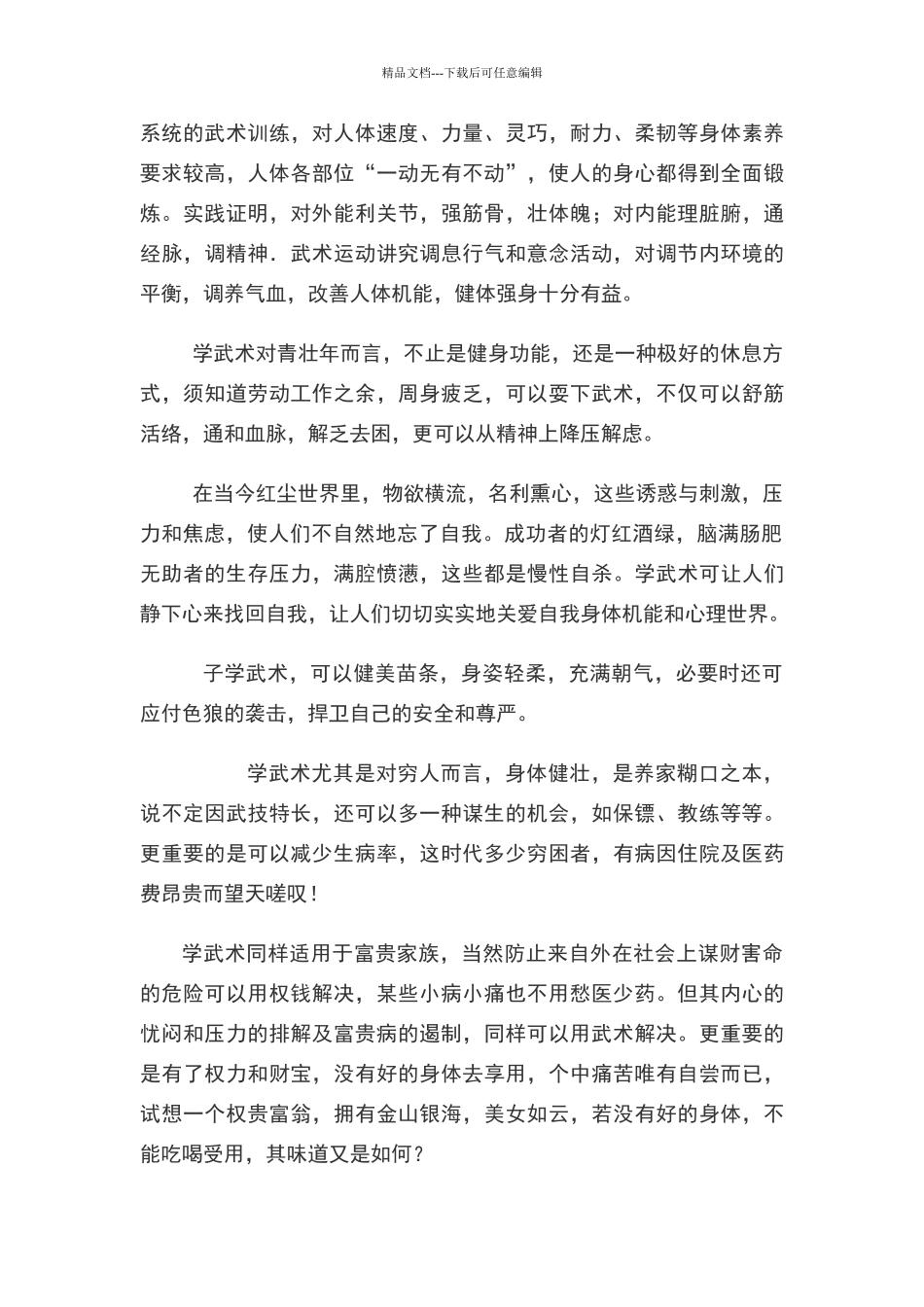 学武术的好处_第2页