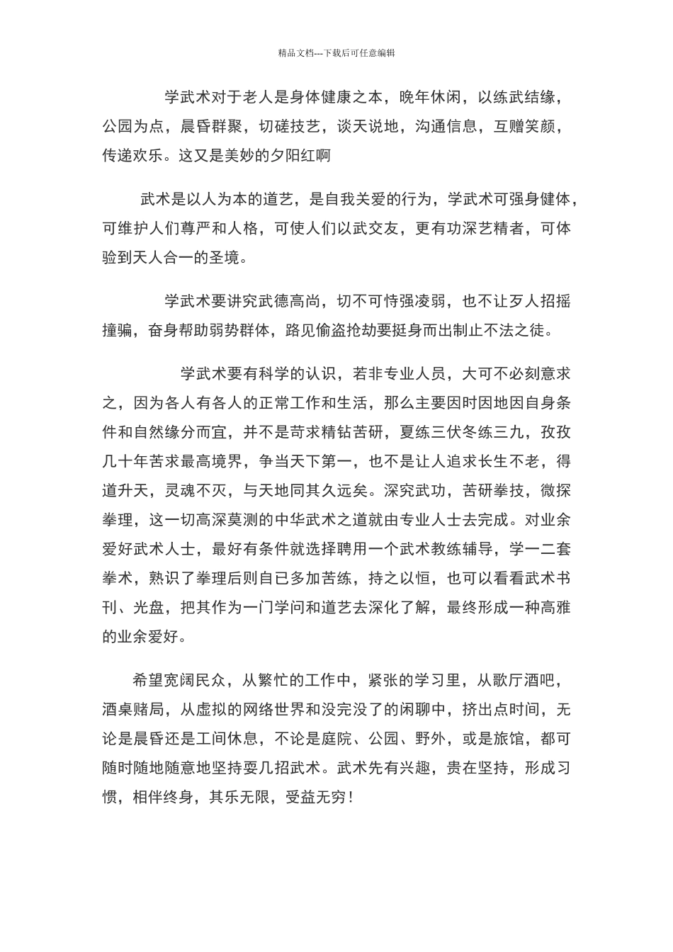 学武术的好处_第3页