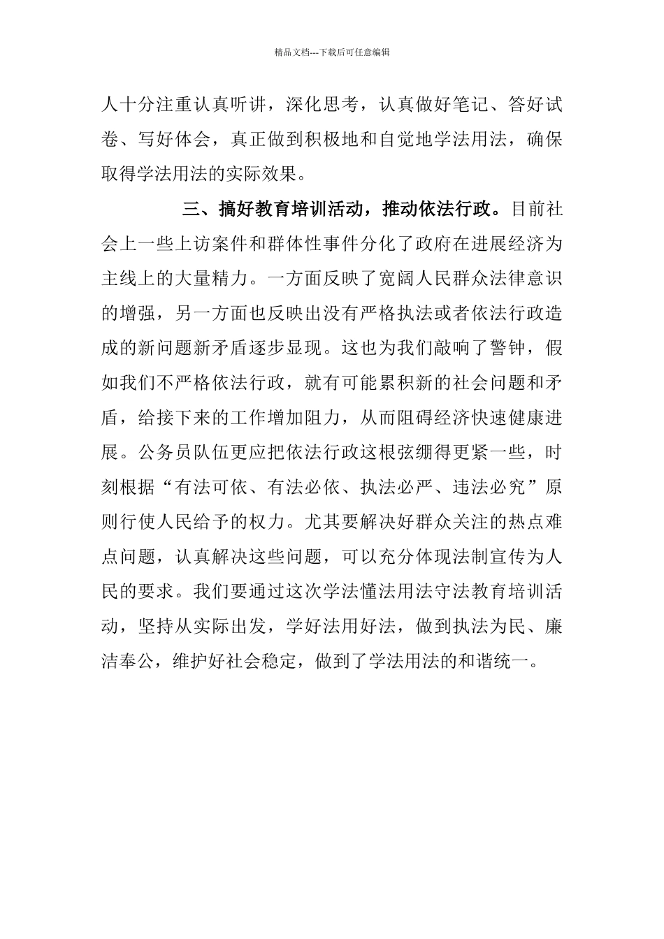 学法懂法用法守法学习总结_第2页