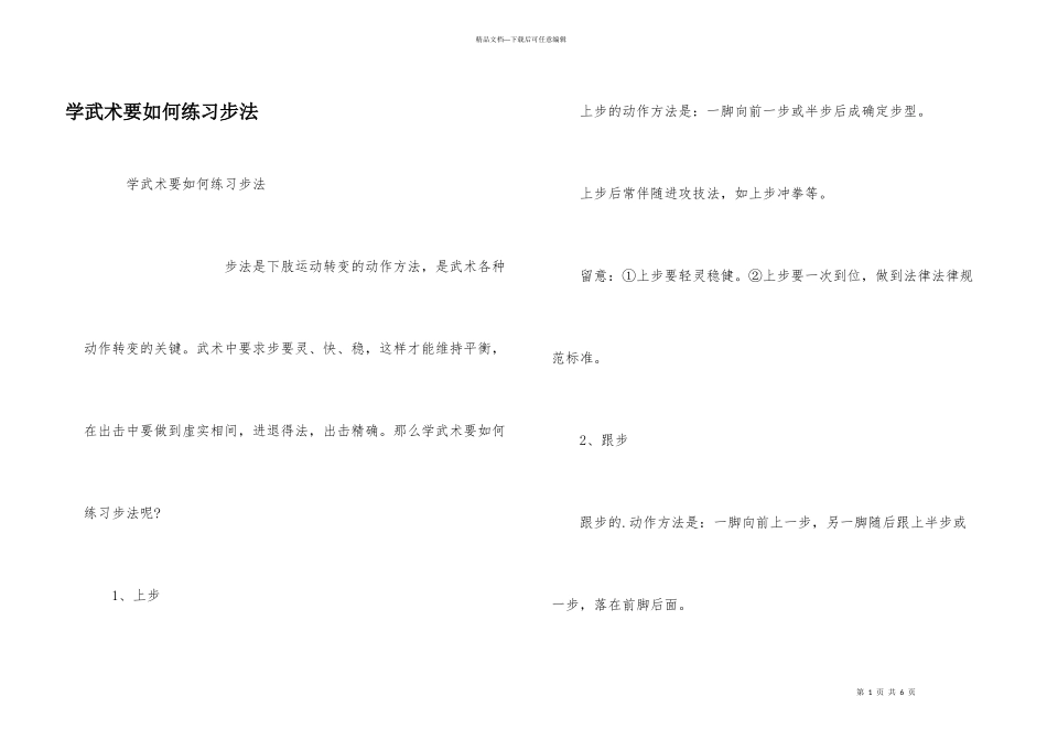 学武术要如何练习步法_第1页