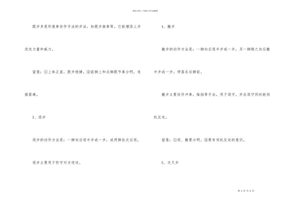 学武术要如何练习步法_第2页