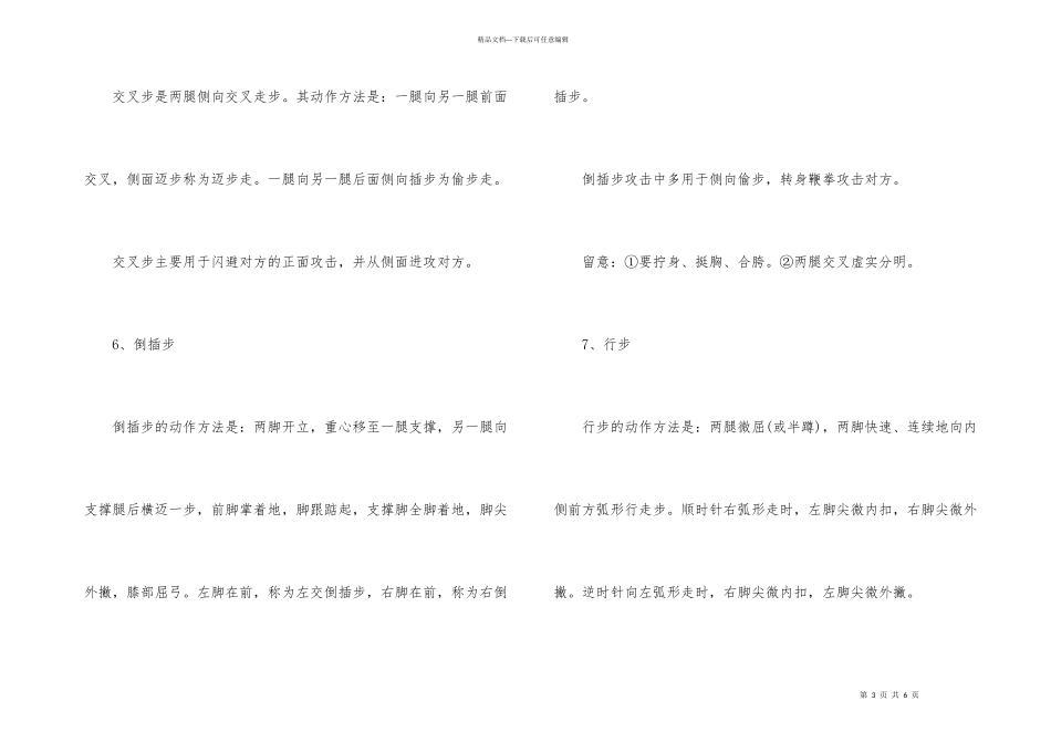 学武术要如何练习步法_第3页