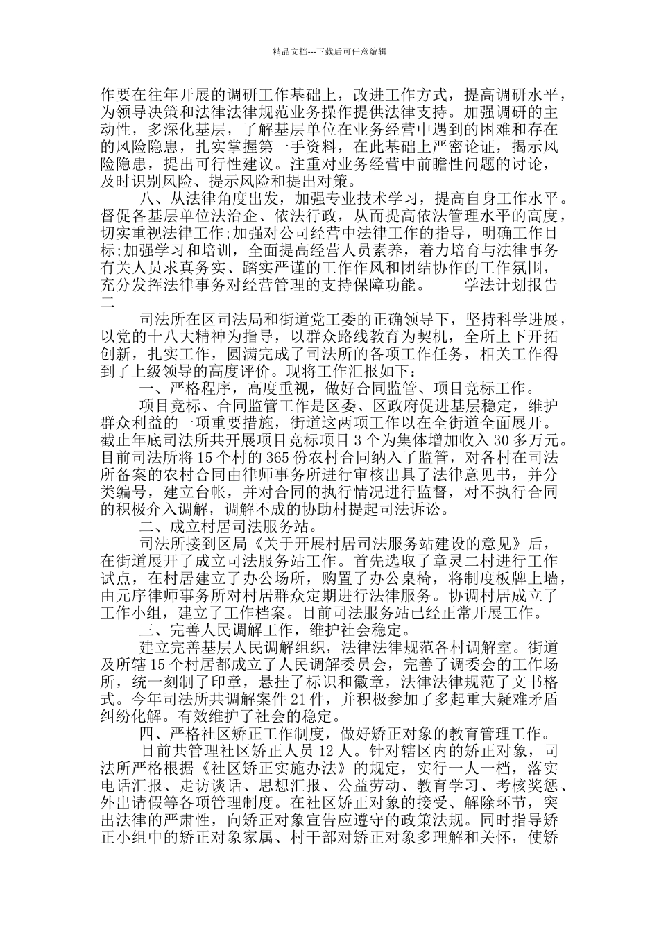 学法计划报告_第2页