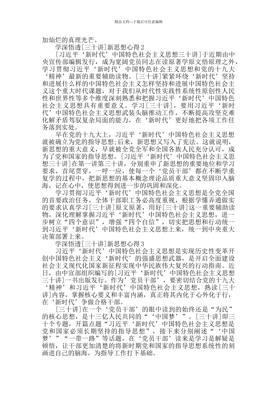 学深悟透新思想_第2页