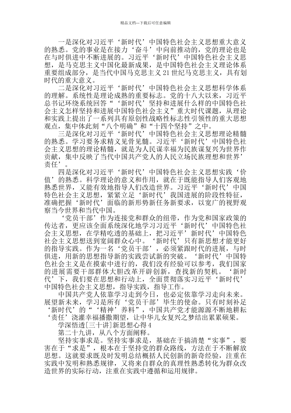 学深悟透新思想_第3页