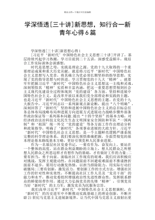 学深悟透新思想